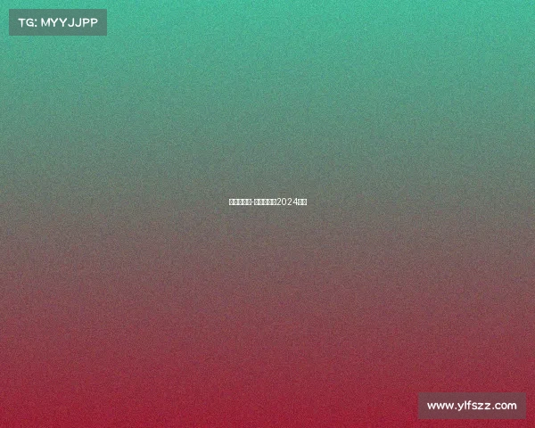 曲棍球赛事-曲棍球赛事2024赛程